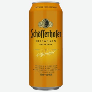 Пиво Schofferhofer Hefeweizen пшеничное светлое 0,5 л ж/б