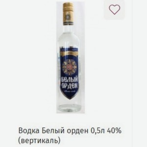 Белый Водка Белый орден 0,5л 40% (вертикаль)