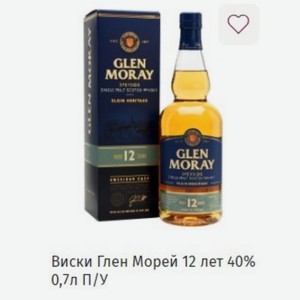 Виски Глен Морей 12 лет 40% 0,7л П/У