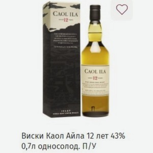 Виски Каол Айла 12 лет 43% 0,7л односолод. П/У