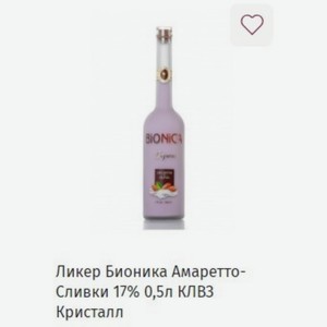 Ликер Бионика Амаретто- Сливки 17% 0,5л КЛВЗ Кристалл