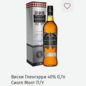Виски Гленгэрри 40% 0,7л Сингл Молт П/У