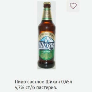 Пиво светлое Шихан 0,45л 4,7% ст/б пастериз.