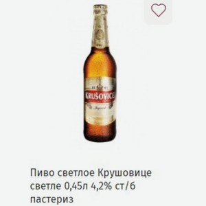 Пиво светлое Крушовице светле 0,45л 4,2% ст/б пастериз