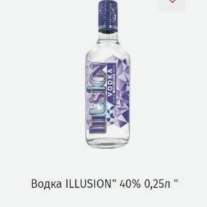 Водка ILLUSION  40% 0,25л  