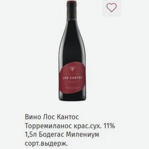 Вино Лос Кантос Торремиланос крас.сух. 11% 1,5л Бодегас Милениум сорт. выдерж.