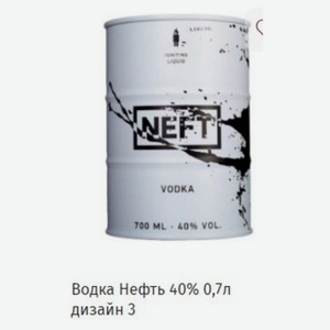 Водка Нефть 40% 0,7л дизайн 3