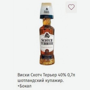 Виски Скотч Терьер 40% 0,7л шотландский купажир. +Бокал