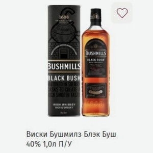 Виски Бушмилз Блэк Буш 40% 1,0л П/У