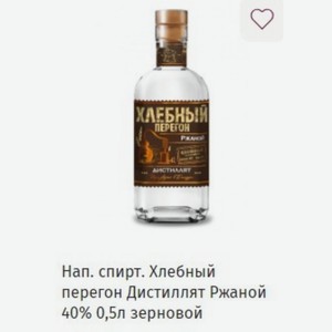 Нап. спирт. Хлебный перегон Дистиллят Ржаной 40% 0,5л зерновой