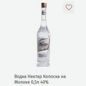 Водка Нектар Колоска на Молоке 0,5л 40%