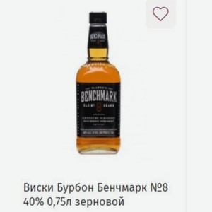 Виски Бурбон Бенчмарк №8 40% 0,75л зерновой