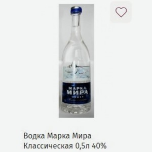 Водка Марка Мира Классическая 0,5л 40%