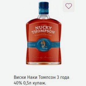 Виски Наки Томпсон 3 года 40% 0,5л купаж.