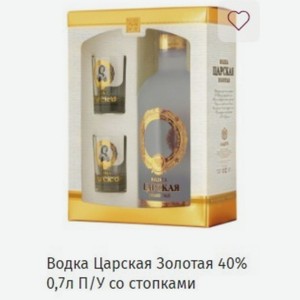 Водка Царская Золотая 40% 0,7л П/У со стопками