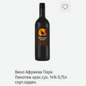 Вино Африкаа Парк Пинотаж крас.сух. 14% 0,75л сорт. ордин.