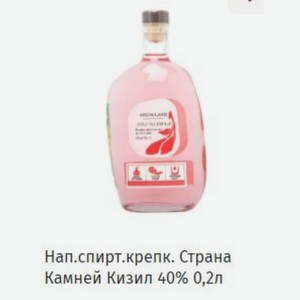 Нап.спирт.крепк. Страна Камней Кизил 40% 0,2л