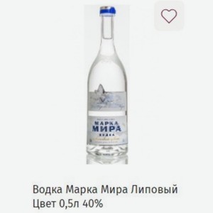 Водка Марка Мира Липовый Цвет 0,5л 40%