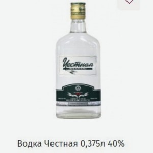 Водка Честная 0,375л 40%
