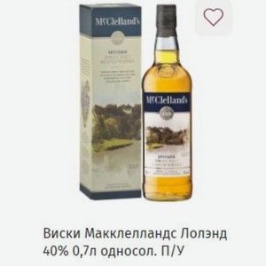 Виски Макклелландс Лолэнд 40% 0,7л односол. П/У