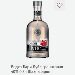 Водка Бари Луйс гранатовая 40% 0,5л Шахназарян