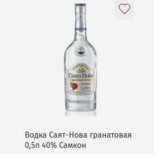 Водка Саят-Нова гранатовая 0,5л 40% Самкон