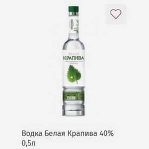 Водка Белая Крапива 40% 0,5л