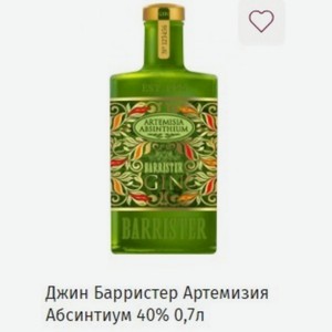 Джин Барристер Артемизия Абсинтиум 40% 0,7л