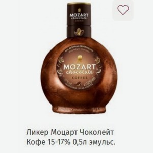 Ликер Моцарт Чоколейт Кофе 15-17% 0,5л эмульс.