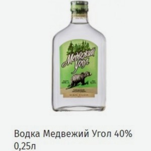 Водка Медвежий Угол 40% 0,25л