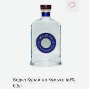 Водка Курай на Кумысе 40% 0,5л