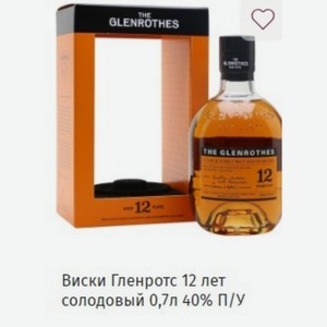 Виски Гленротс 12 лет солодовый 0,7л 40% П/У