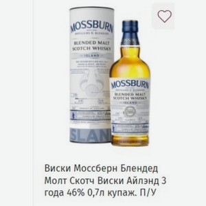 Виски Моссберн Блендед Молт Скотч Виски Айлэнд 3 года 46% 0,7л купаж. П/У