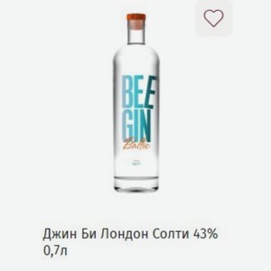 Джин Би Лондон Солти 43% 0,7л