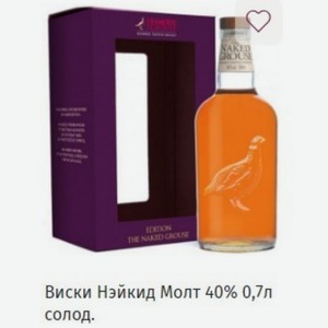 Виски Нэйкид Молт 40% 0,7л солод.
