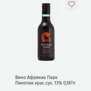Вино Африкаа Парк Пинотаж крас.сух. 13% 0,187л
