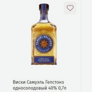 Виски Самуэль Гелстонз односолодовый 40% 0,7л
