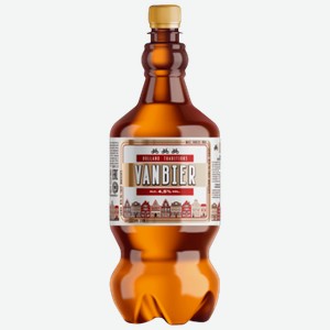 Пиво Vanbier светлое 1,35 л ПЭТ