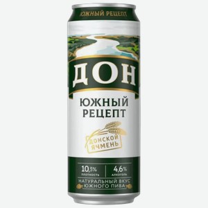 Пиво Дон Южный Рецепт светлое 0,45 л ж/б
