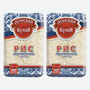Рис Донская кухня пропаренный 800 г