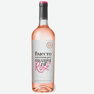 Вино  ЗБ вайн РОЗЕ  ( ZB wine ROSE ) с защищенным географическим указанием  Крым  сухое розовое 12,5% 0,75л