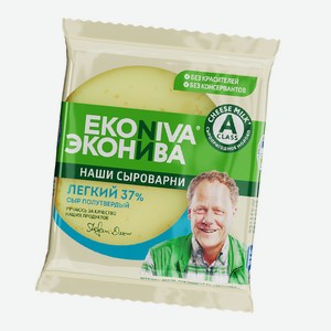 Сыр полутвердый  Эконива  Легкий   ,200гр