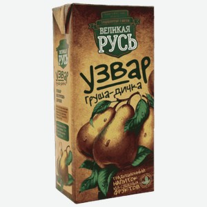 Узвар Великая Русь из груши-дички 1 л