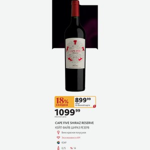 CAPE FIVE SHIRAZ RESERVE КЕЙП ФАЙВ ШИРАЗ РЕЗЕРВ Вино красное полусухое ЮАР 0,75л %14