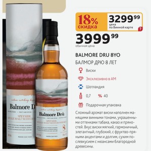 Виски BALMORE DRU 8YO БАЛМОР ДРЮ 8 ЛЕТ, Эксклюзивно в АМ Шотландия 0,7 л, 40%