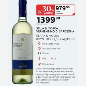 Вино белое сухое SELLA & MOSCA VERMENTINO DI SARDEGNA, 0,75л 12%, Италия