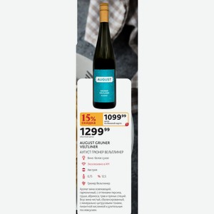Вино AUGUST GRUNER VELTLINER белое сухое , 0,75л 12,5% Австрия