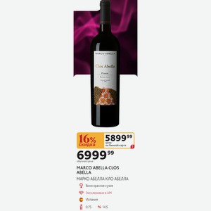 MARCO ABELLA CLOS ABELLA МАРКО АБЕЛЛА КЛО АБЕЛЛА Вино красное сухое Испания 0.75л %14.5