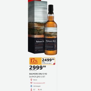 Виски Balmore Dru 5лет 0,7л, 40%, Шотландия