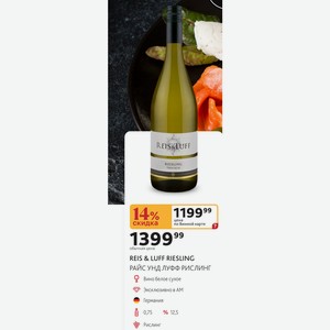 REIS & LUFF RIESLING РАЙС УНД ЛУФФ РИСЛИНГ Вино белое сухое Германия 0,75л %12,5